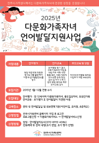 다문화가족자녀언어발달지원사업