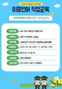 2025년 이중언어 직접교육(베트남) 무지개 베트남어 나라