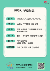 전주시부모학교